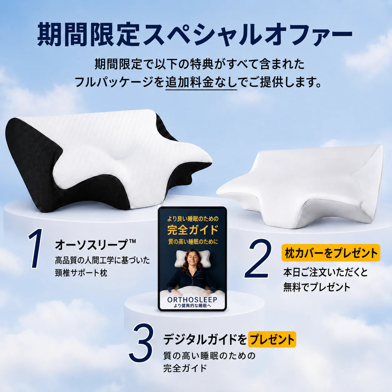 OrthoSleep 頸椎サポート枕